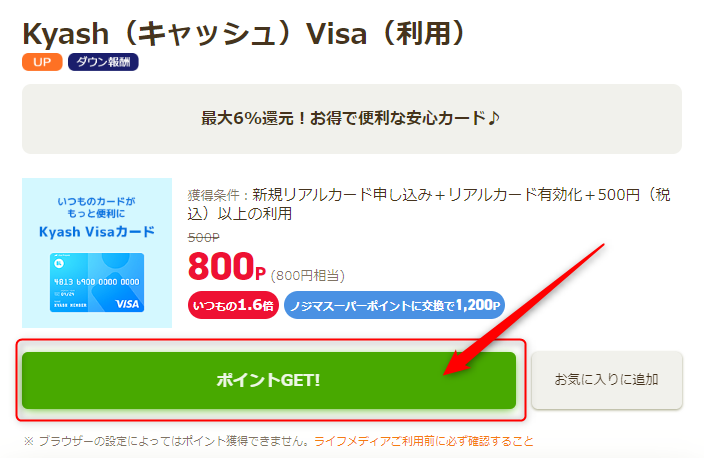 Kyash リアルカードはポイントサイト経由で発行 ライフメディアの入会キャンペーンを活用 悠々自適な会社の猫o X Wになる