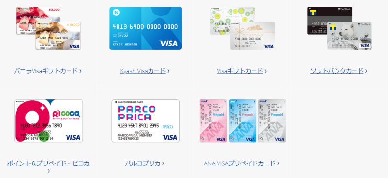 Visaプリペイドカード一覧 おすすめ4枚 便利だが使えない店もある 対策方法 悠々自適な会社の猫o X Wになる