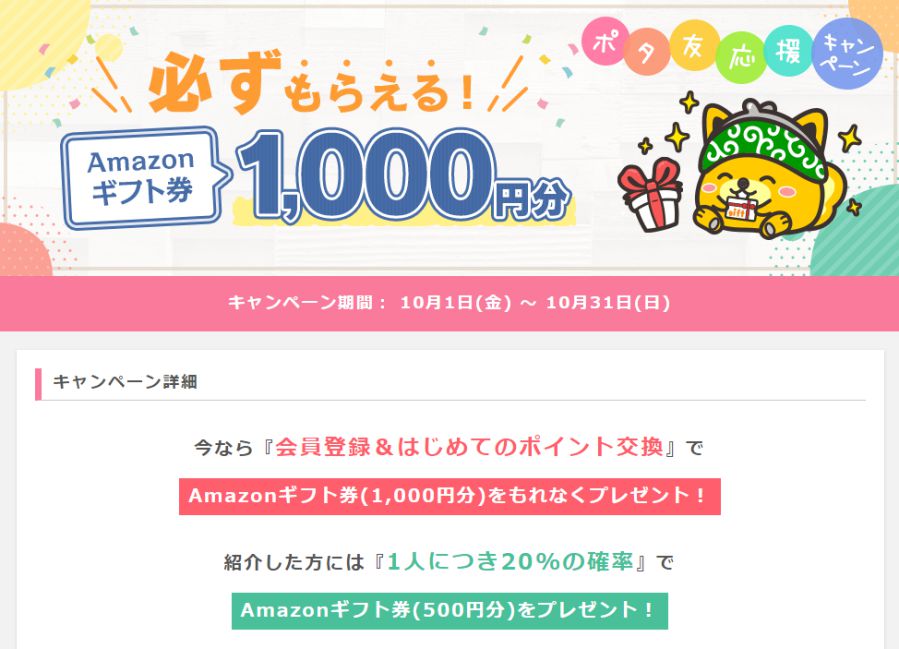 ポイントインカム最新キャンペーンがヤバい 21年10月 Amazonギフト券バラ撒き 悠々自適な会社の猫o X Wになる
